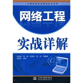 網(wǎng)絡(luò)工程實戰(zhàn)詳解 從規(guī)劃到運維的全流程指南