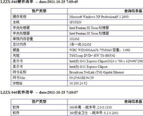 局域網電腦軟硬件信息收集軟件與數(shù)據處理技術解析