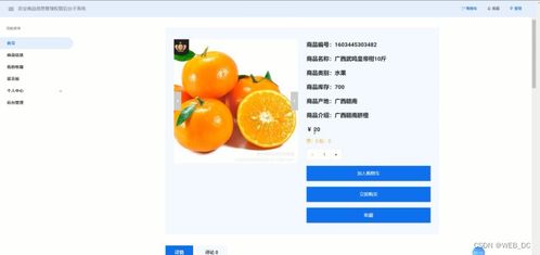 SSM框架下農(nóng)產(chǎn)品商品信息管理系統(tǒng)的設(shè)計與實現(xiàn)